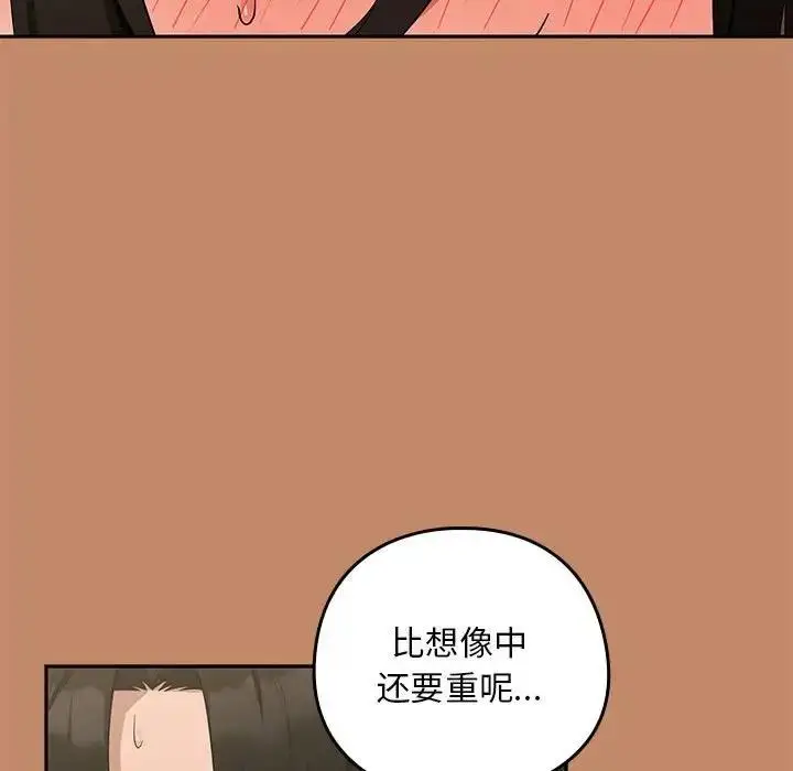 漫画《下班后的例行恋爱》第13话第83张图