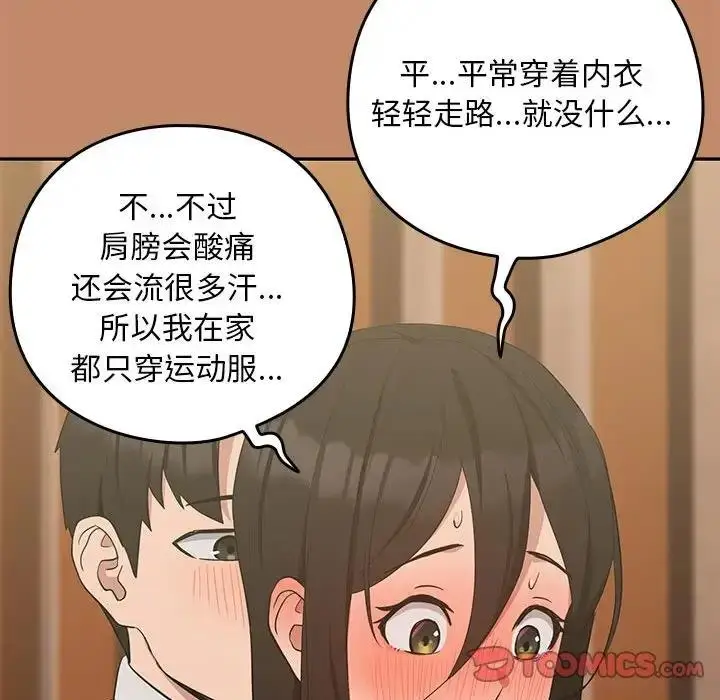 漫画《下班后的例行恋爱》第13话第87张图
