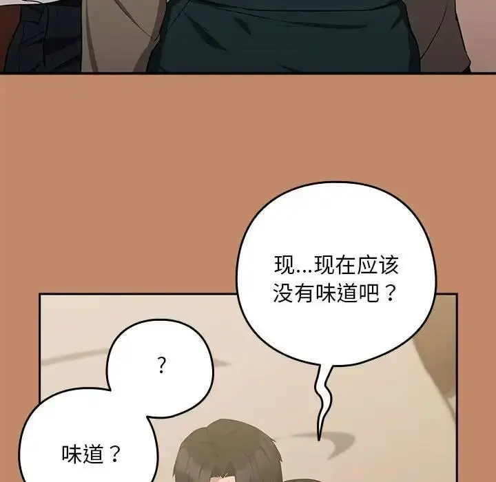 漫画《下班后的例行恋爱》第13话第89张图