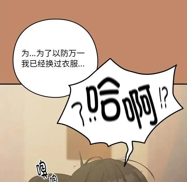漫画《下班后的例行恋爱》第13话第91张图