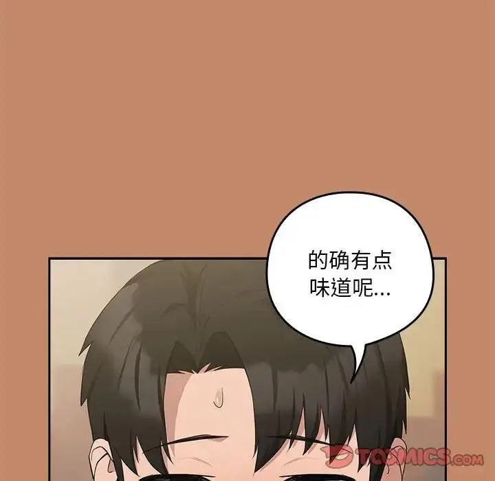 漫画《下班后的例行恋爱》第13话第93张图