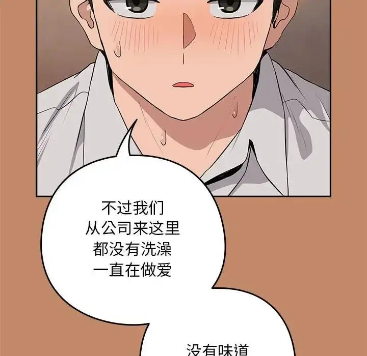 漫画《下班后的例行恋爱》第13话第94张图