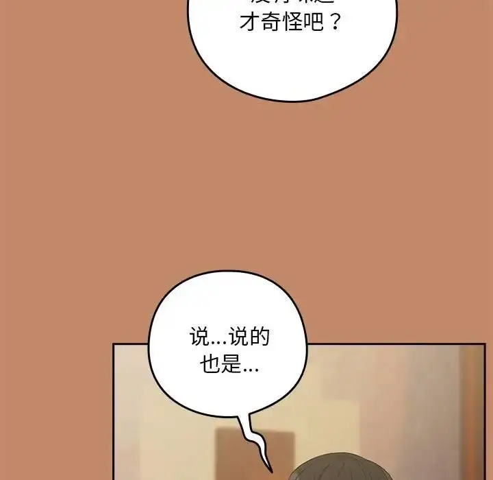 漫画《下班后的例行恋爱》第13话第95张图