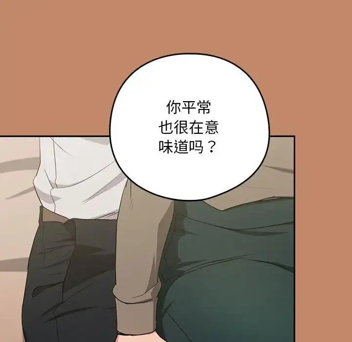 漫画《下班后的例行恋爱》第13话第97张图