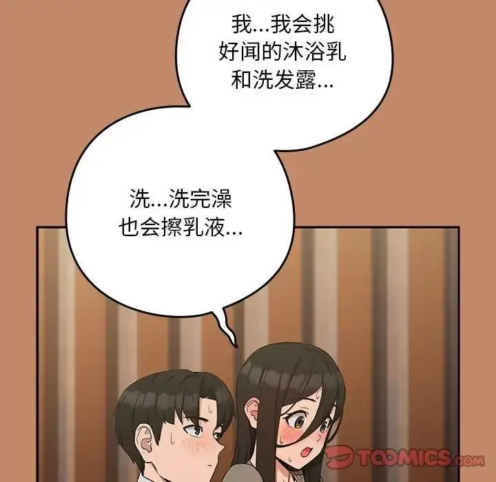 漫画《下班后的例行恋爱》第13话第99张图