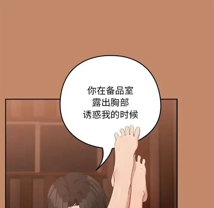 漫画《下班后的例行恋爱》第14话第100张图