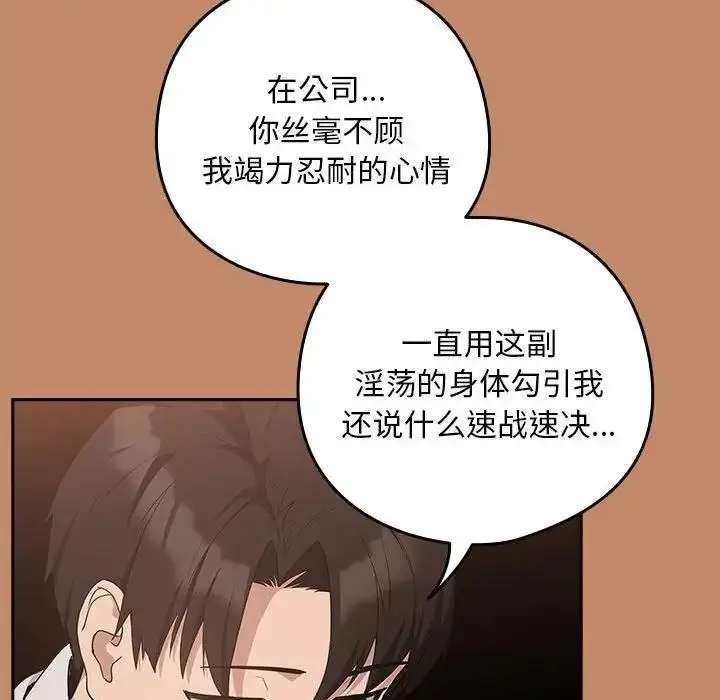 漫画《下班后的例行恋爱》第14话第107张图