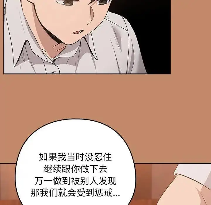 漫画《下班后的例行恋爱》第14话第108张图