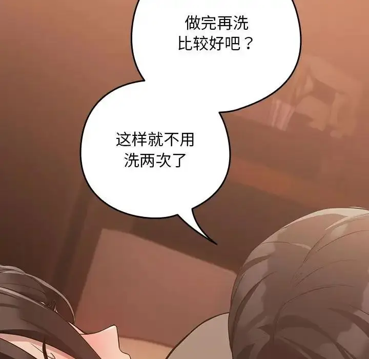 漫画《下班后的例行恋爱》第14话第11张图