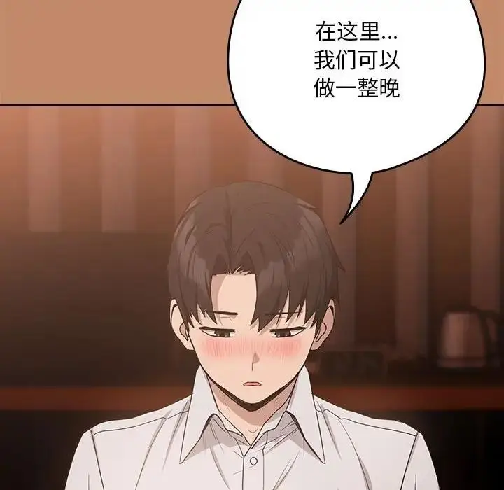 漫画《下班后的例行恋爱》第14话第114张图