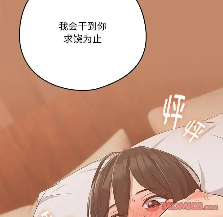 漫画《下班后的例行恋爱》第14话第116张图