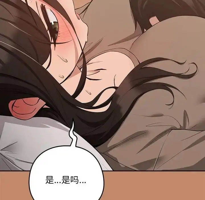 漫画《下班后的例行恋爱》第14话第12张图