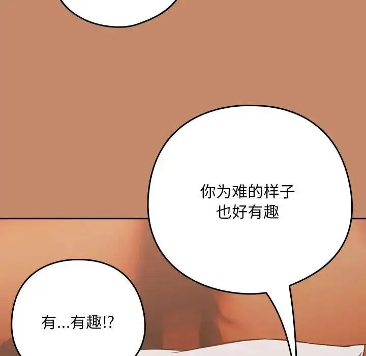 漫画《下班后的例行恋爱》第14话第13张图