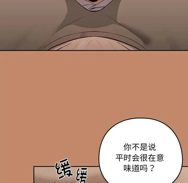 漫画《下班后的例行恋爱》第14话第17张图