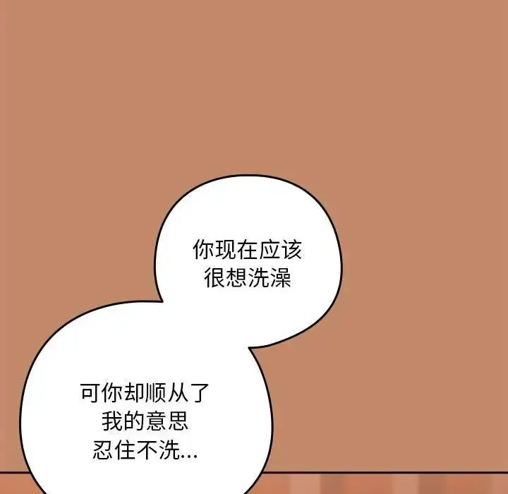 漫画《下班后的例行恋爱》第14话第19张图