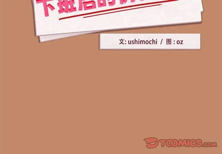 漫画《下班后的例行恋爱》第14话第2张图