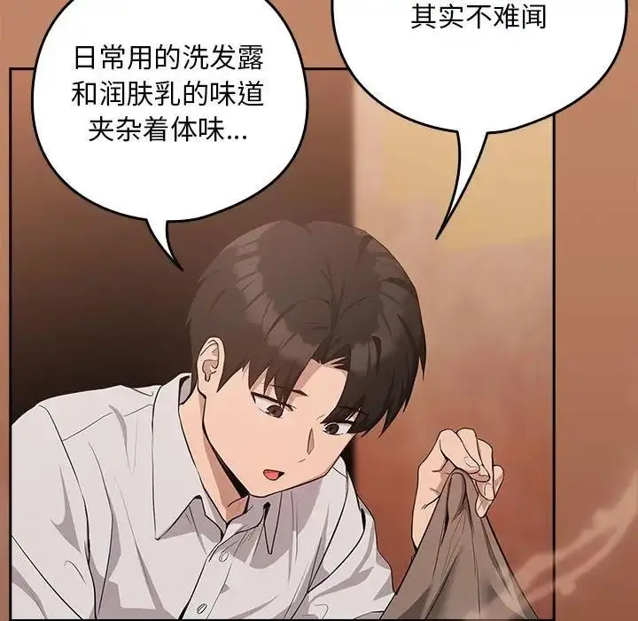 漫画《下班后的例行恋爱》第14话第28张图