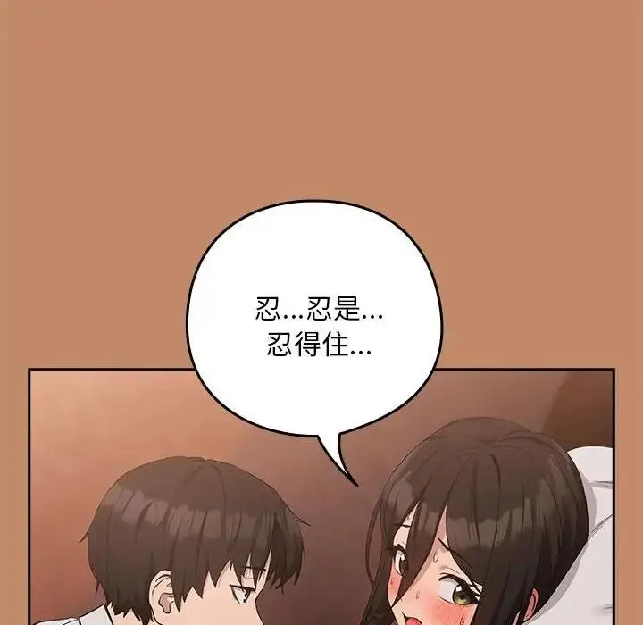 漫画《下班后的例行恋爱》第14话第40张图