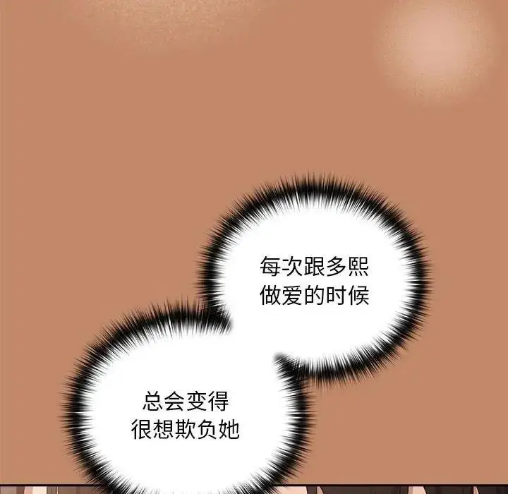 漫画《下班后的例行恋爱》第14话第57张图