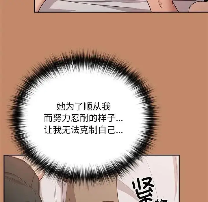 漫画《下班后的例行恋爱》第14话第66张图
