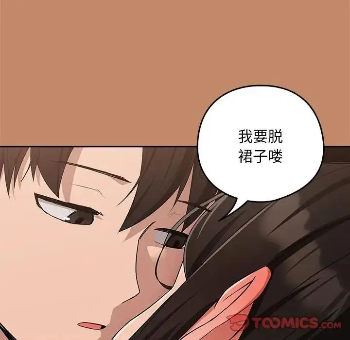 漫画《下班后的例行恋爱》第14话第68张图