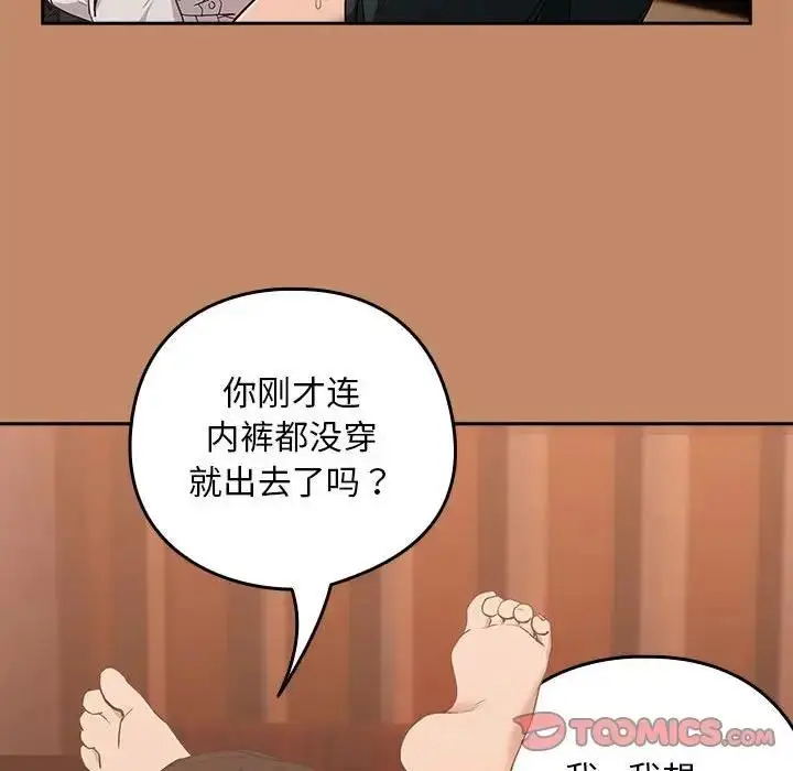漫画《下班后的例行恋爱》第14话第74张图