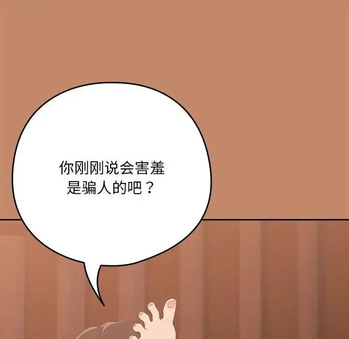 漫画《下班后的例行恋爱》第14话第76张图