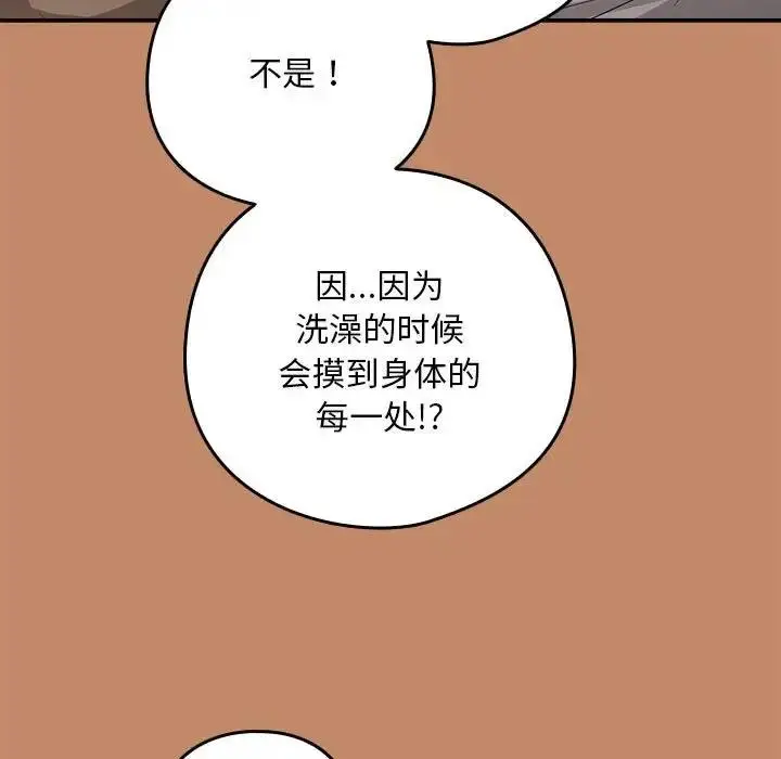 漫画《下班后的例行恋爱》第14话第79张图