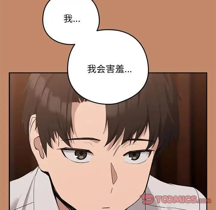 漫画《下班后的例行恋爱》第14话第80张图