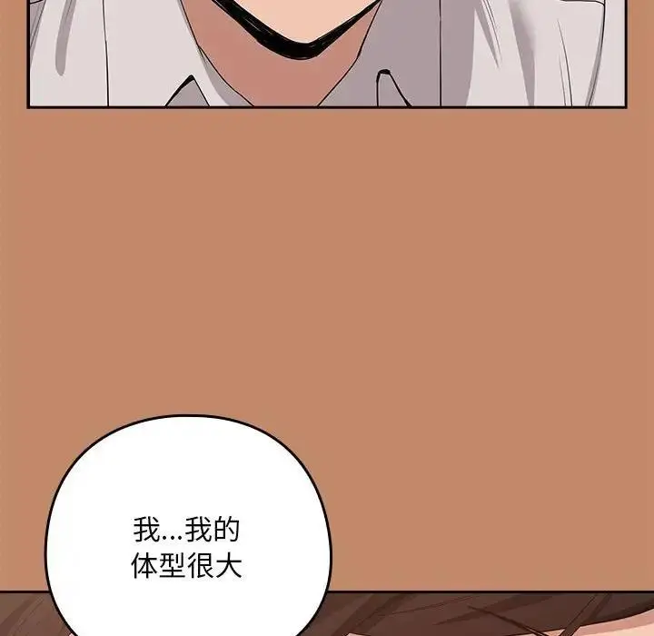 漫画《下班后的例行恋爱》第14话第81张图