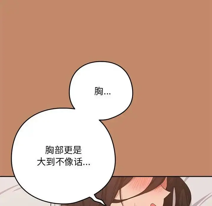 漫画《下班后的例行恋爱》第14话第84张图