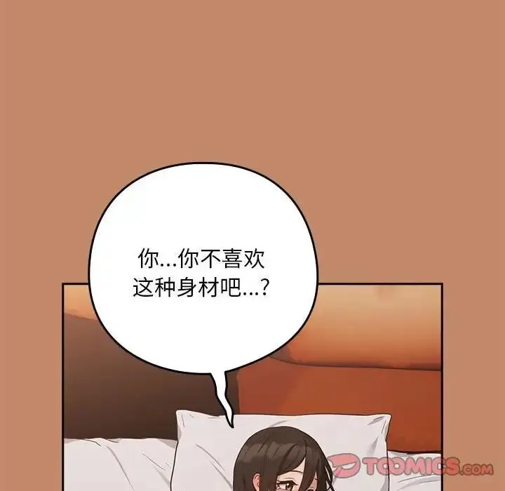 漫画《下班后的例行恋爱》第14话第86张图