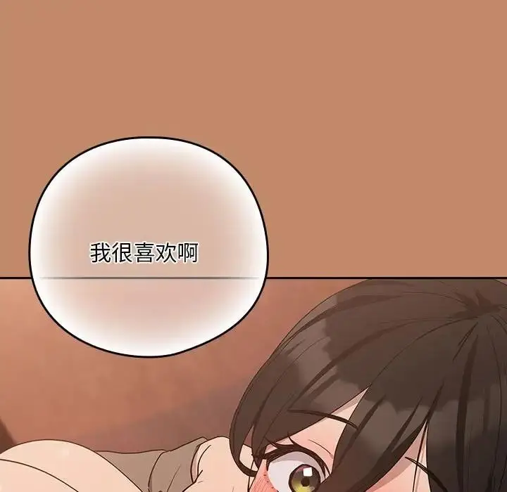 漫画《下班后的例行恋爱》第14话第89张图