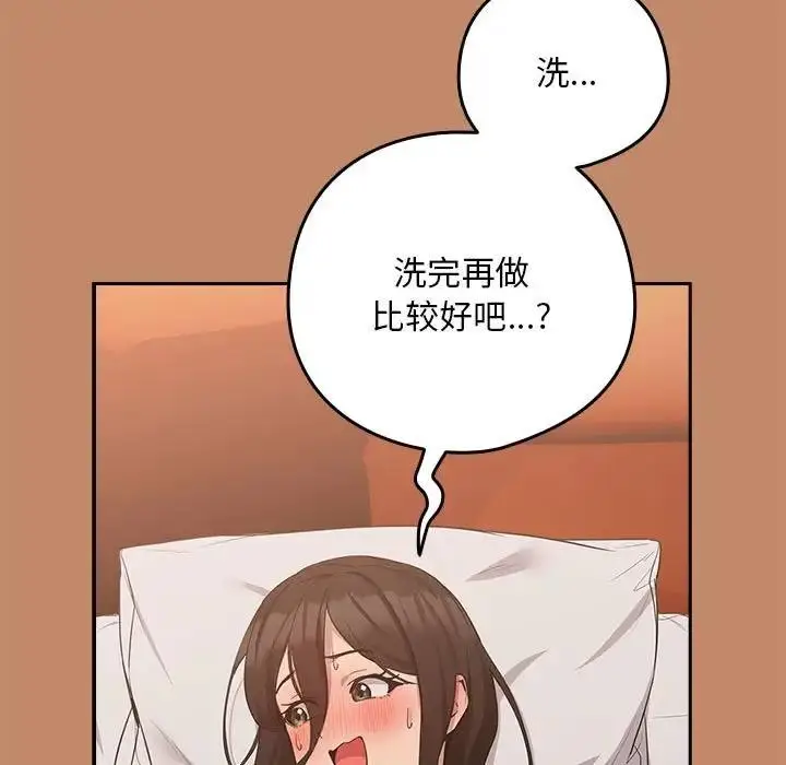 漫画《下班后的例行恋爱》第14话第9张图