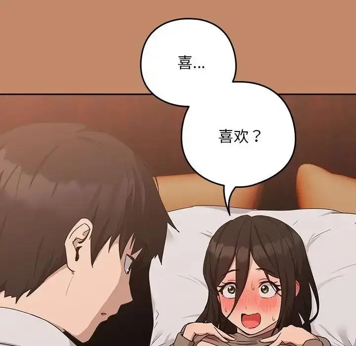 漫画《下班后的例行恋爱》第14话第91张图