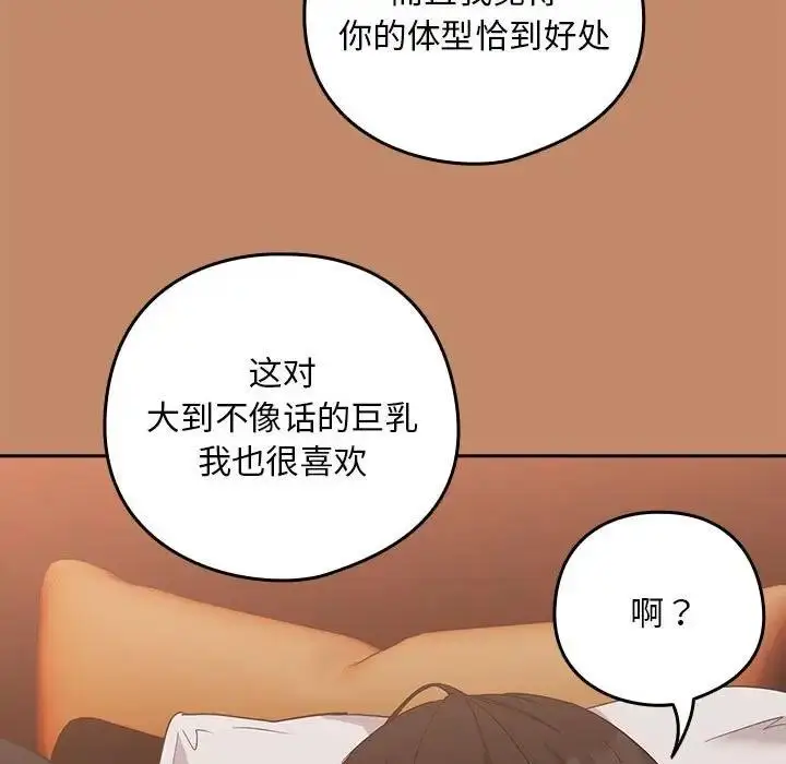 漫画《下班后的例行恋爱》第14话第93张图