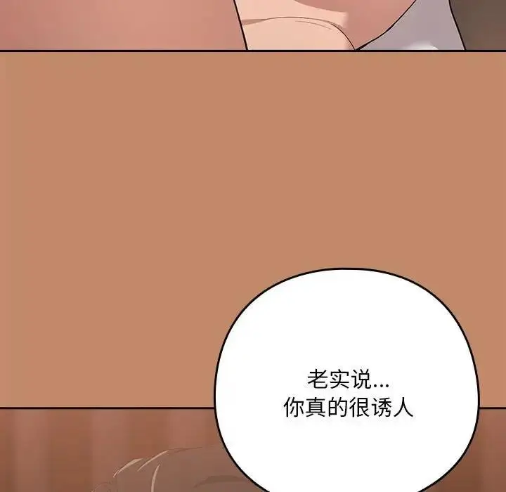 漫画《下班后的例行恋爱》第14话第95张图