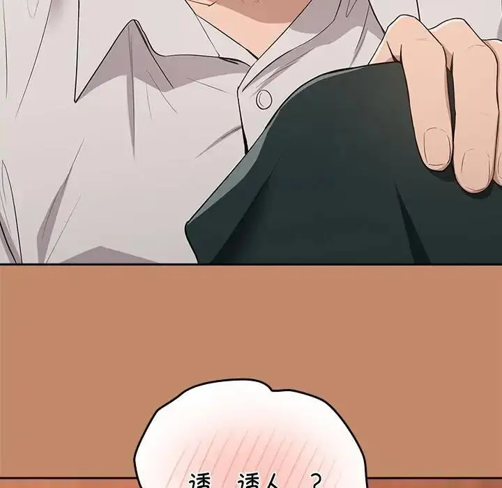 漫画《下班后的例行恋爱》第14话第97张图