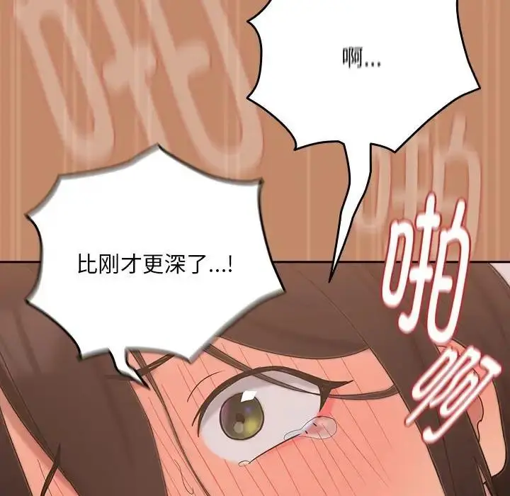 漫画《下班后的例行恋爱》第15话第101张图