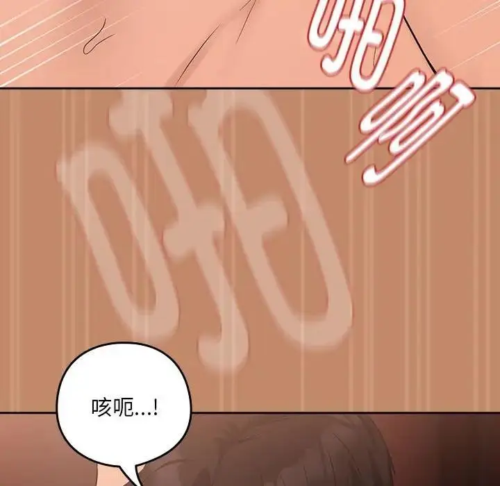 漫画《下班后的例行恋爱》第15话第104张图