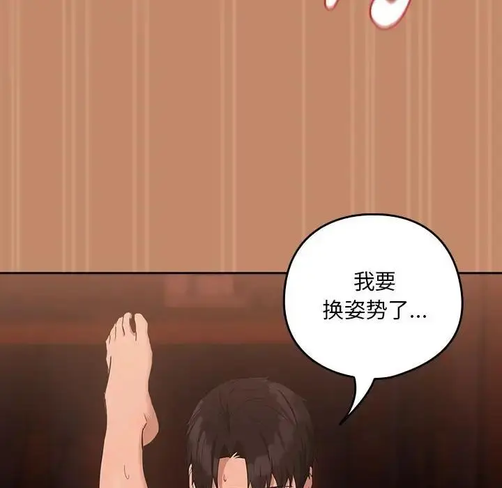 漫画《下班后的例行恋爱》第15话第109张图