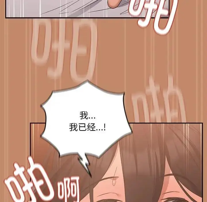 漫画《下班后的例行恋爱》第15话第118张图