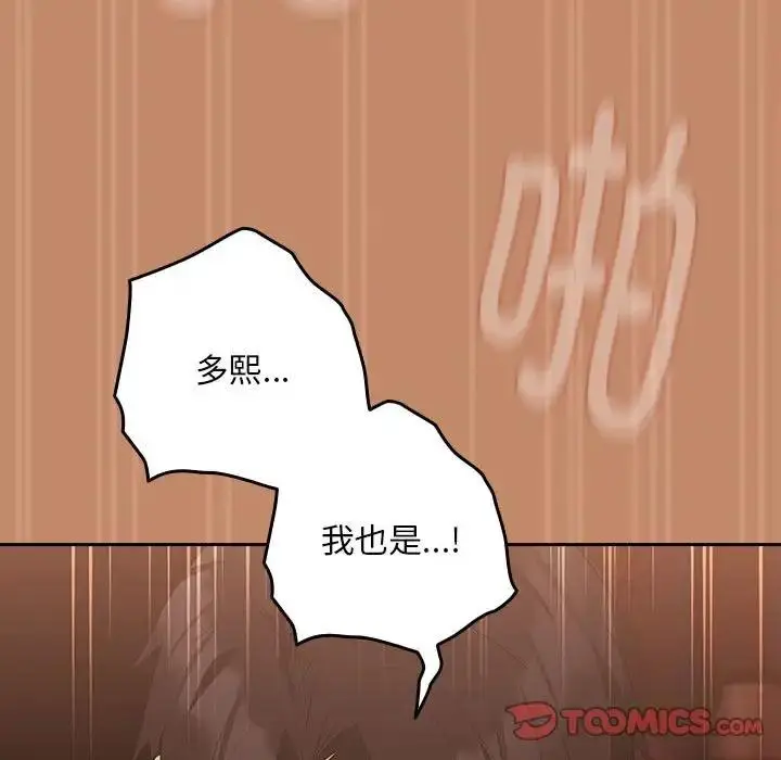 漫画《下班后的例行恋爱》第15话第120张图