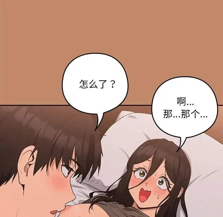 漫画《下班后的例行恋爱》第15话第13张图