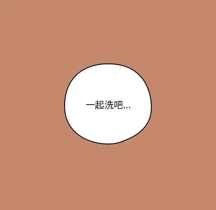 漫画《下班后的例行恋爱》第15话第144张图
