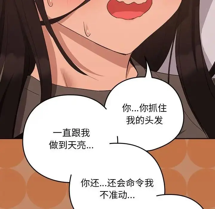 漫画《下班后的例行恋爱》第15话第18张图