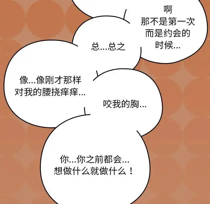 漫画《下班后的例行恋爱》第15话第19张图
