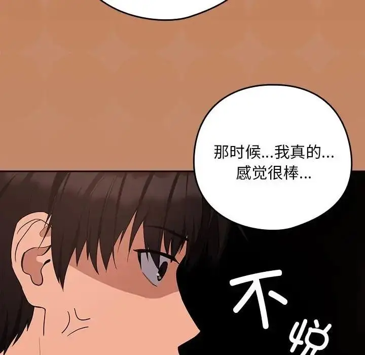 漫画《下班后的例行恋爱》第15话第20张图