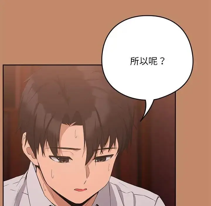 漫画《下班后的例行恋爱》第15话第31张图