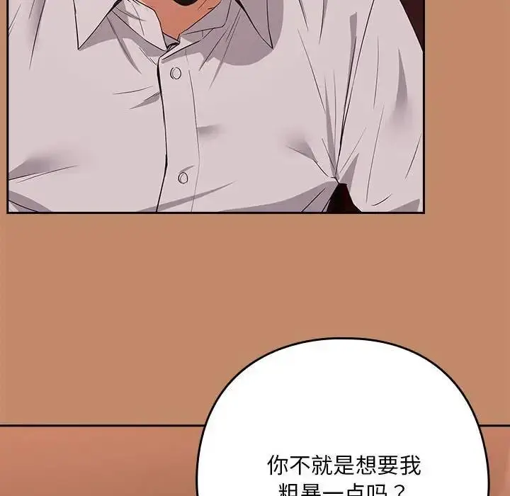 漫画《下班后的例行恋爱》第15话第32张图